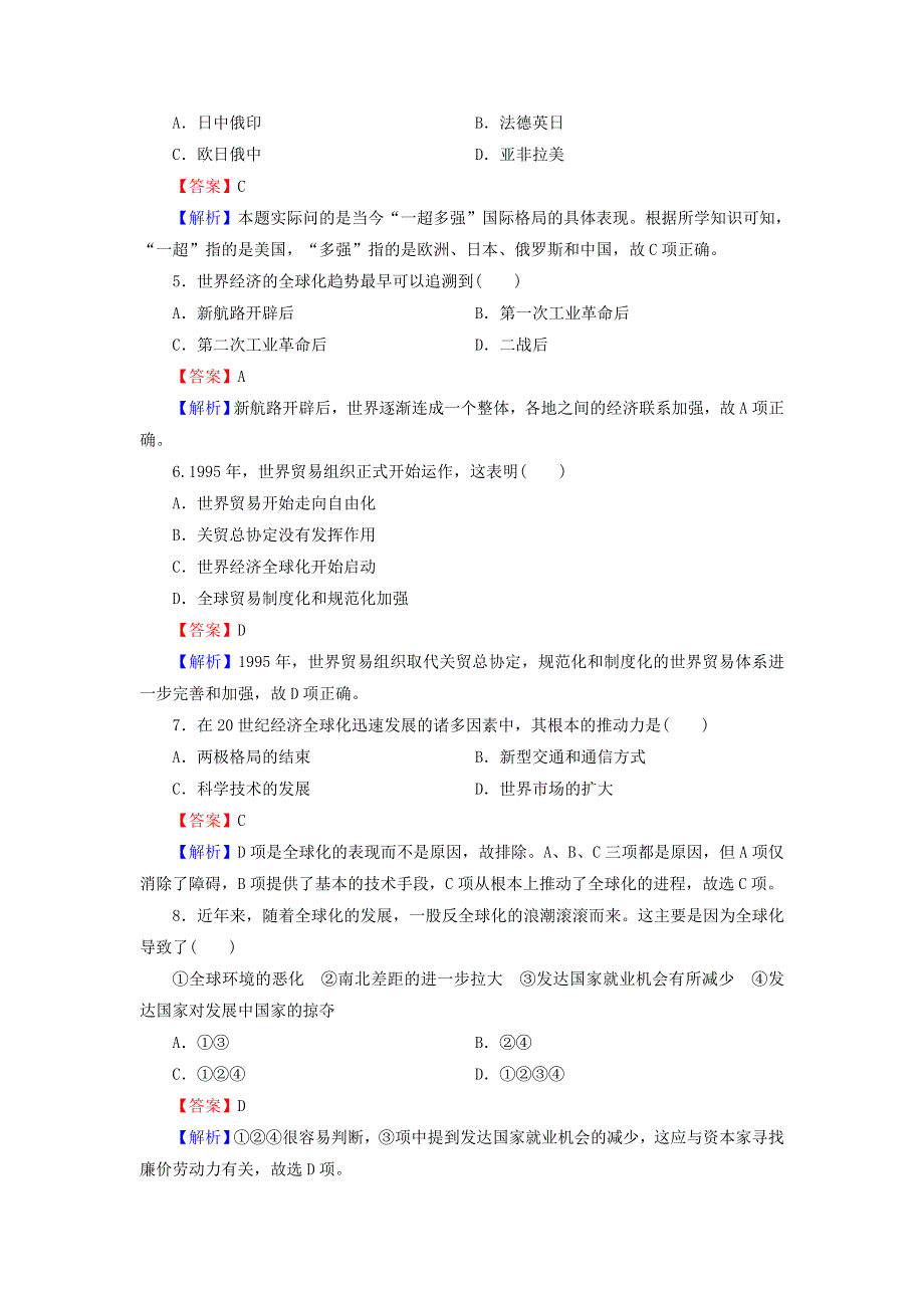 2020-2021学年新教材高中历史 第22课 世界多极化与经济全球化课后提能训练（含解析）新人教版必修《中外历史纲要（下）》.doc_第2页