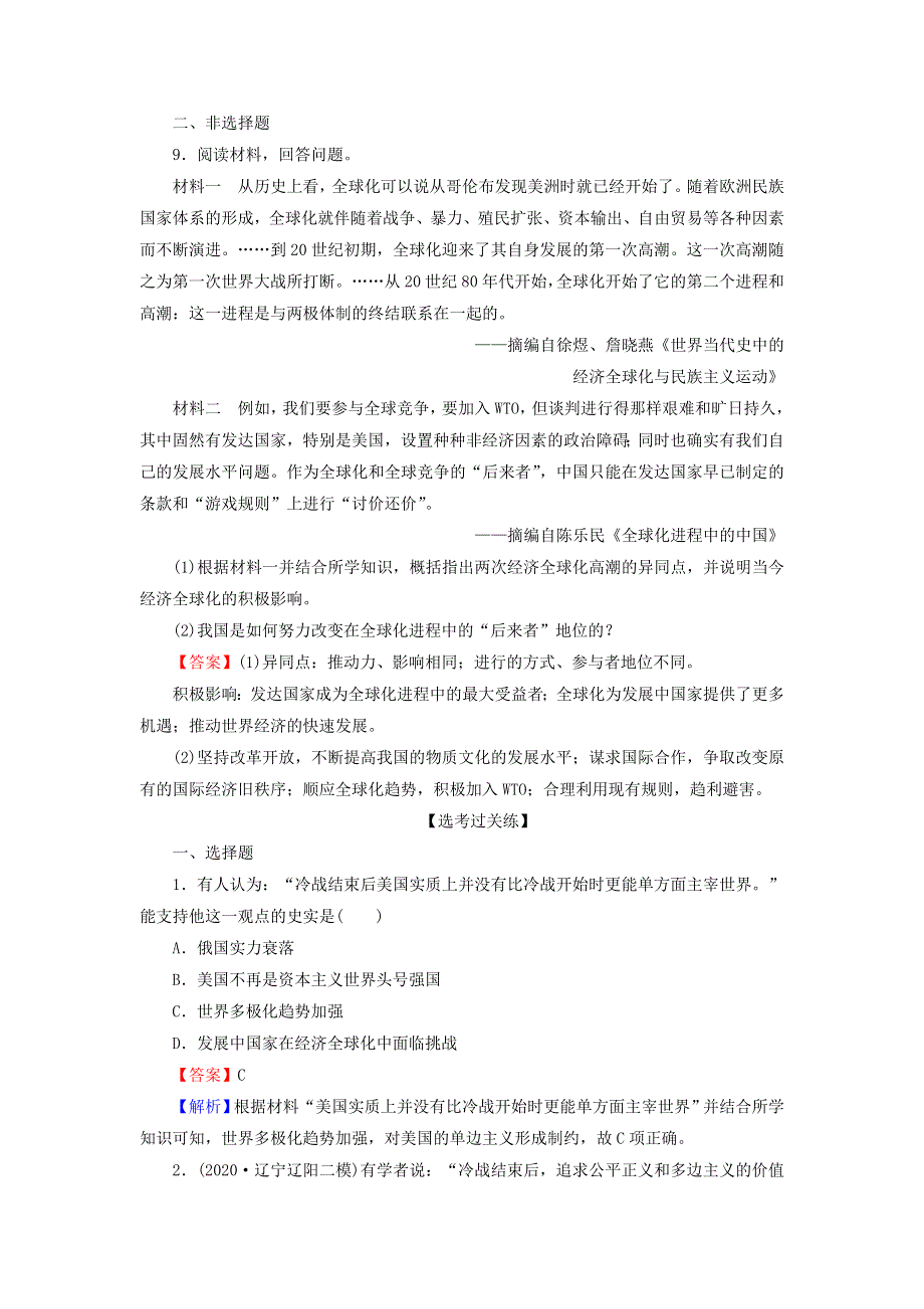 2020-2021学年新教材高中历史 第22课 世界多极化与经济全球化课后提能训练（含解析）新人教版必修《中外历史纲要（下）》.doc_第3页