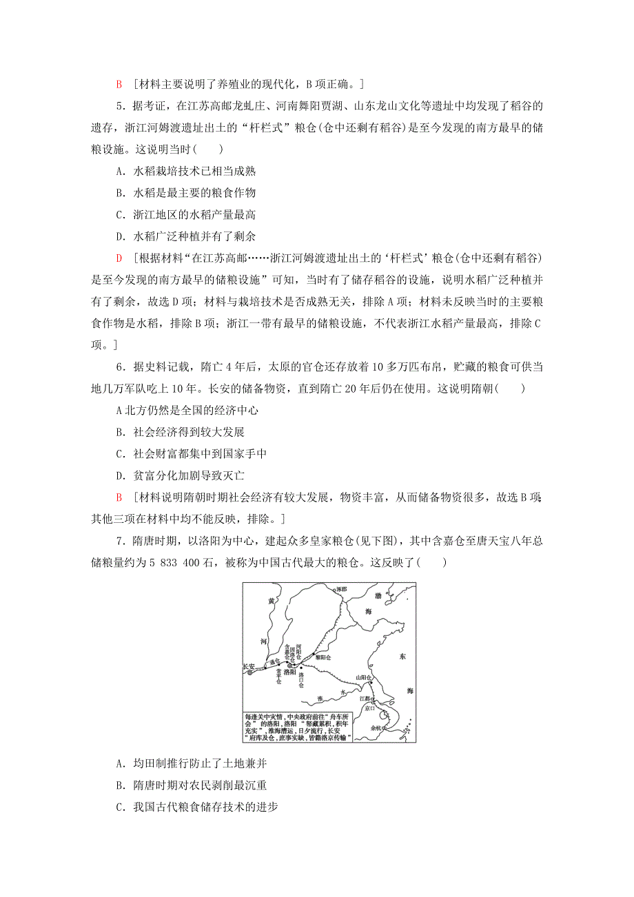 2020-2021学年新教材高中历史 第1单元 食物生产与社会生活 课时分层作业3 现代食物的生产、储备与食品安全（含解析）新人教版选择性必修2.doc_第2页