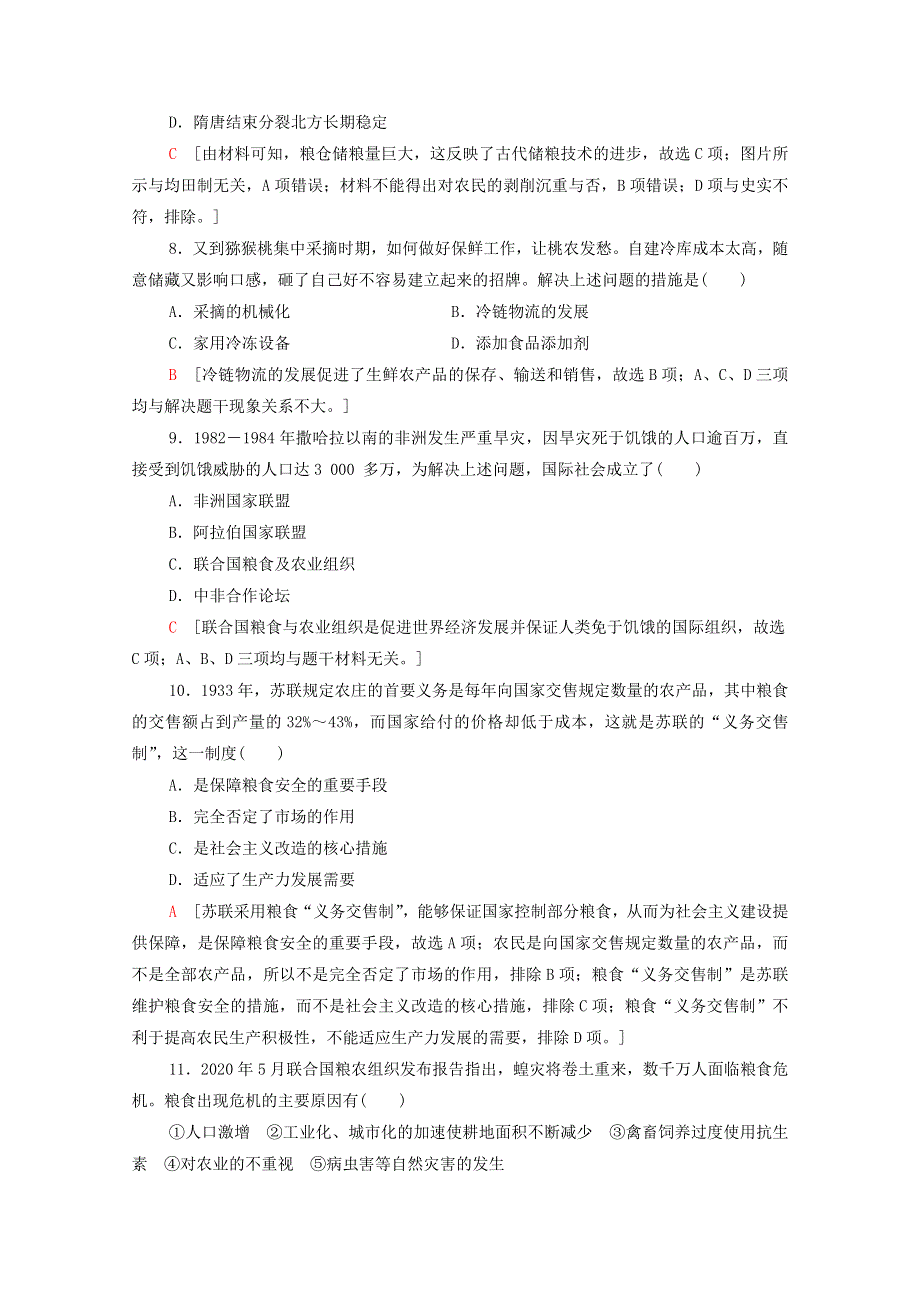 2020-2021学年新教材高中历史 第1单元 食物生产与社会生活 课时分层作业3 现代食物的生产、储备与食品安全（含解析）新人教版选择性必修2.doc_第3页