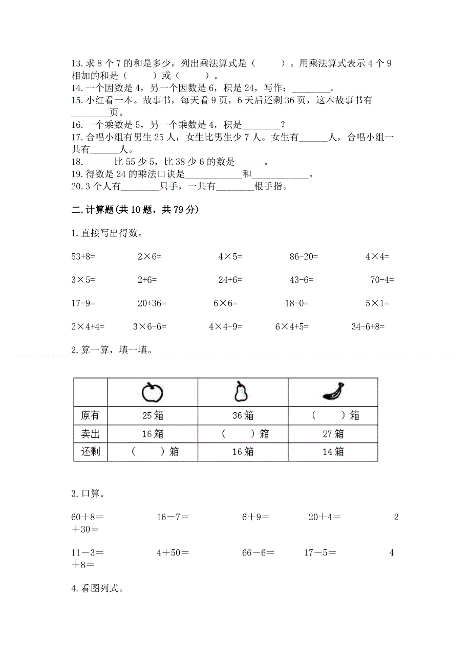 人教版数学二年级上册重点题型专项练习附参考答案（典型题）.docx_第3页