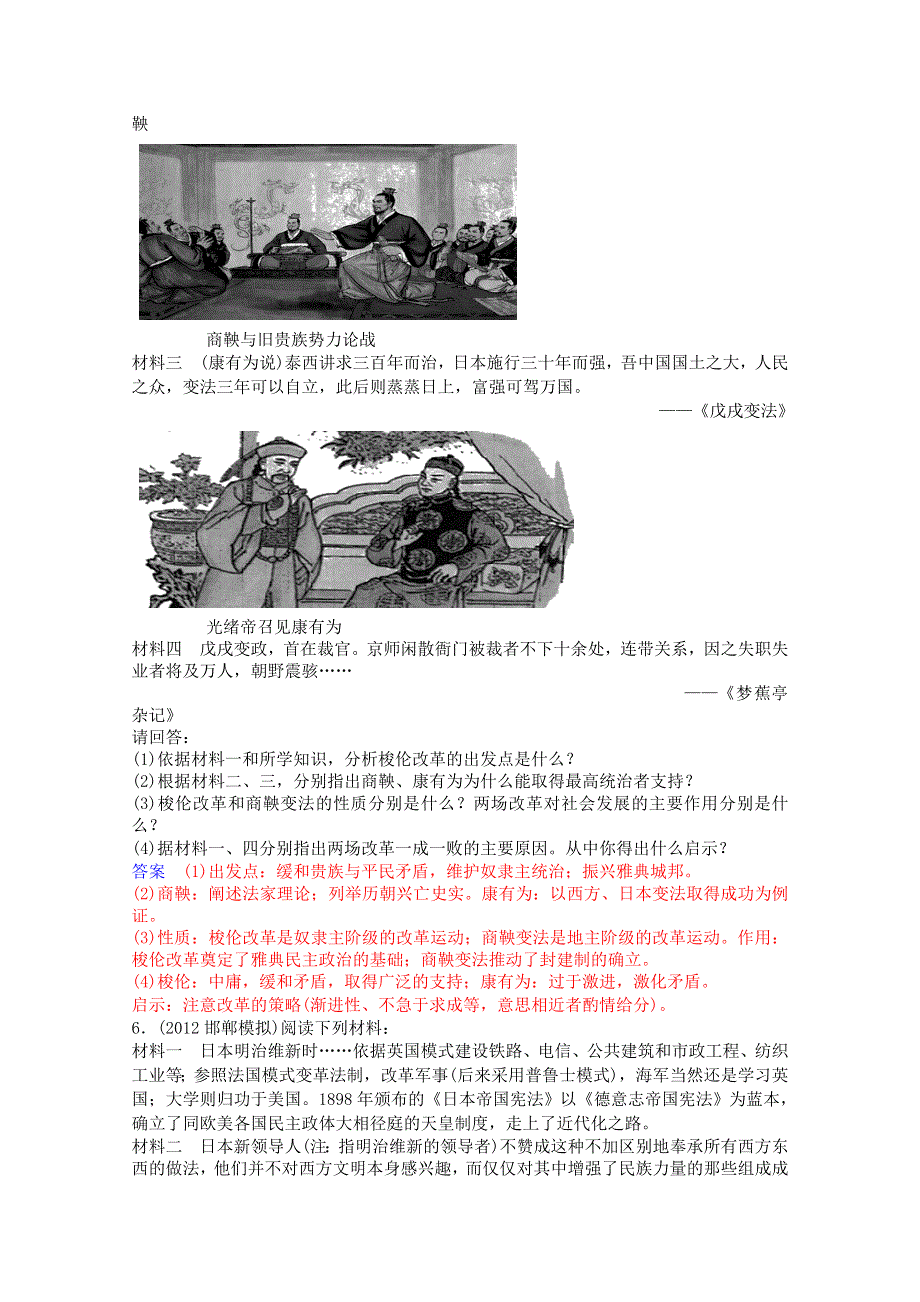 2012年高二历史选修练习4：历史上重大改革回眸（人民版选修1）.doc_第2页