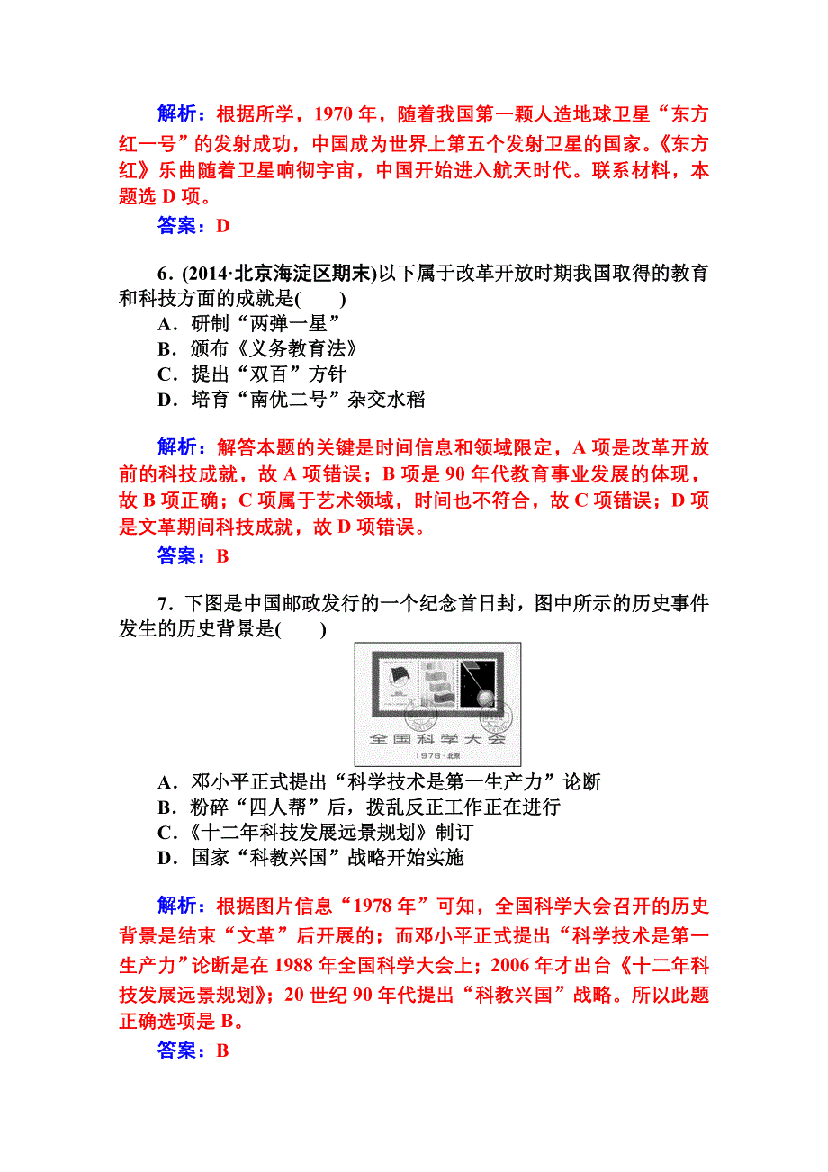 2014-2015学年高中历史优化训练（人民版必修3）专题五、现代中国的文化与科技三.doc_第3页