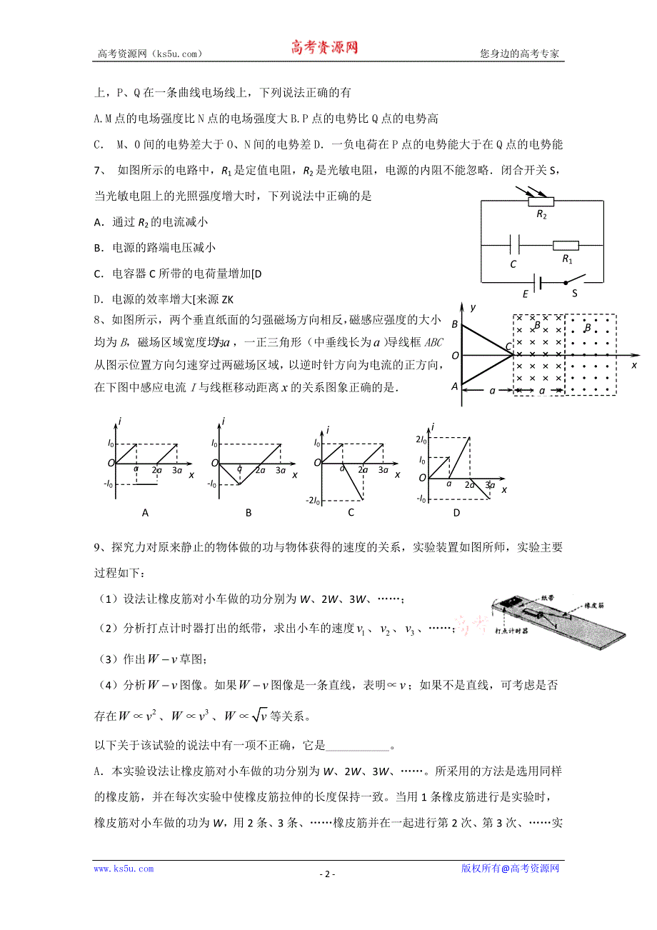 《原创》新课标2013年高考物理模拟预测试卷十.doc_第2页