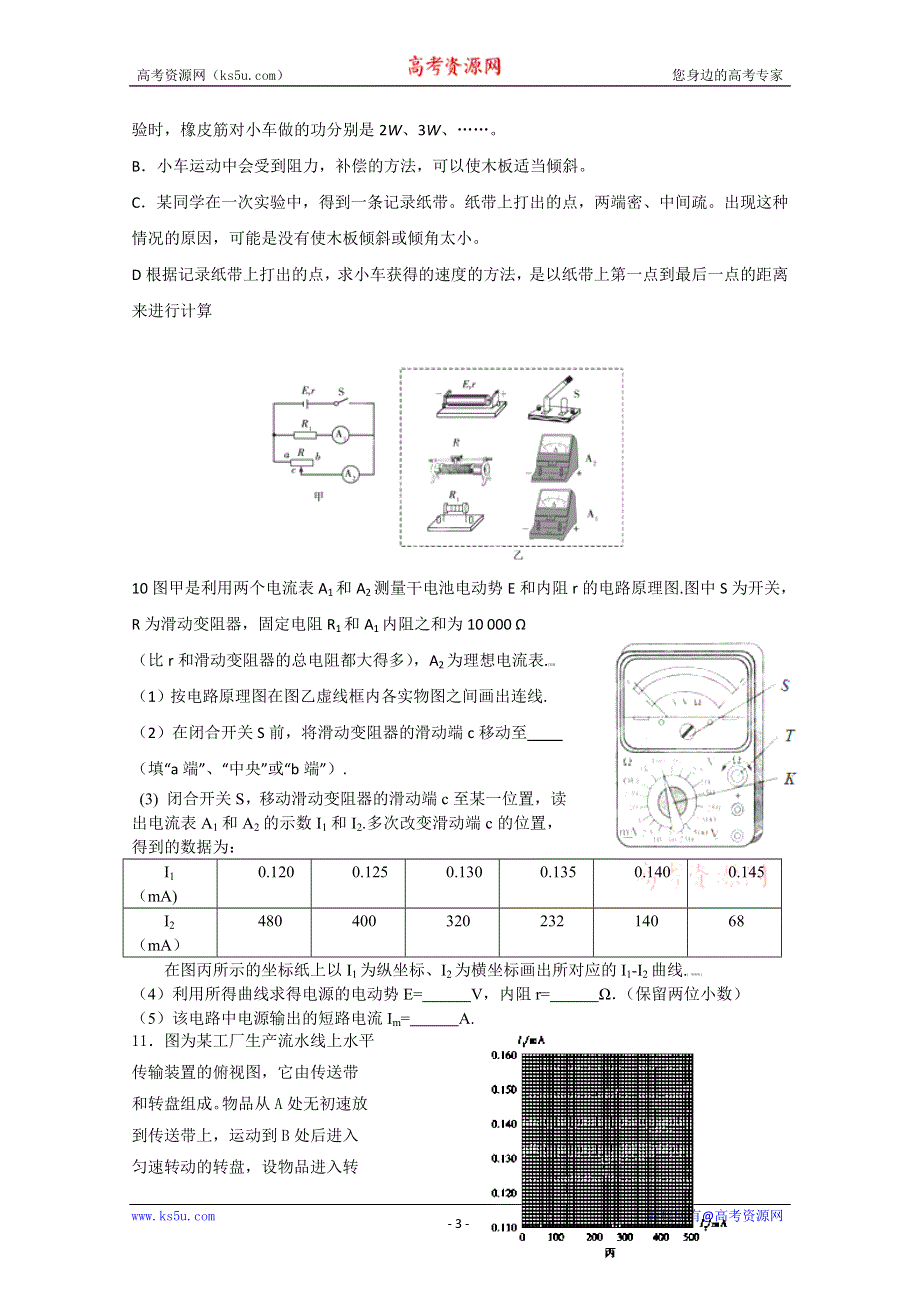 《原创》新课标2013年高考物理模拟预测试卷十.doc_第3页