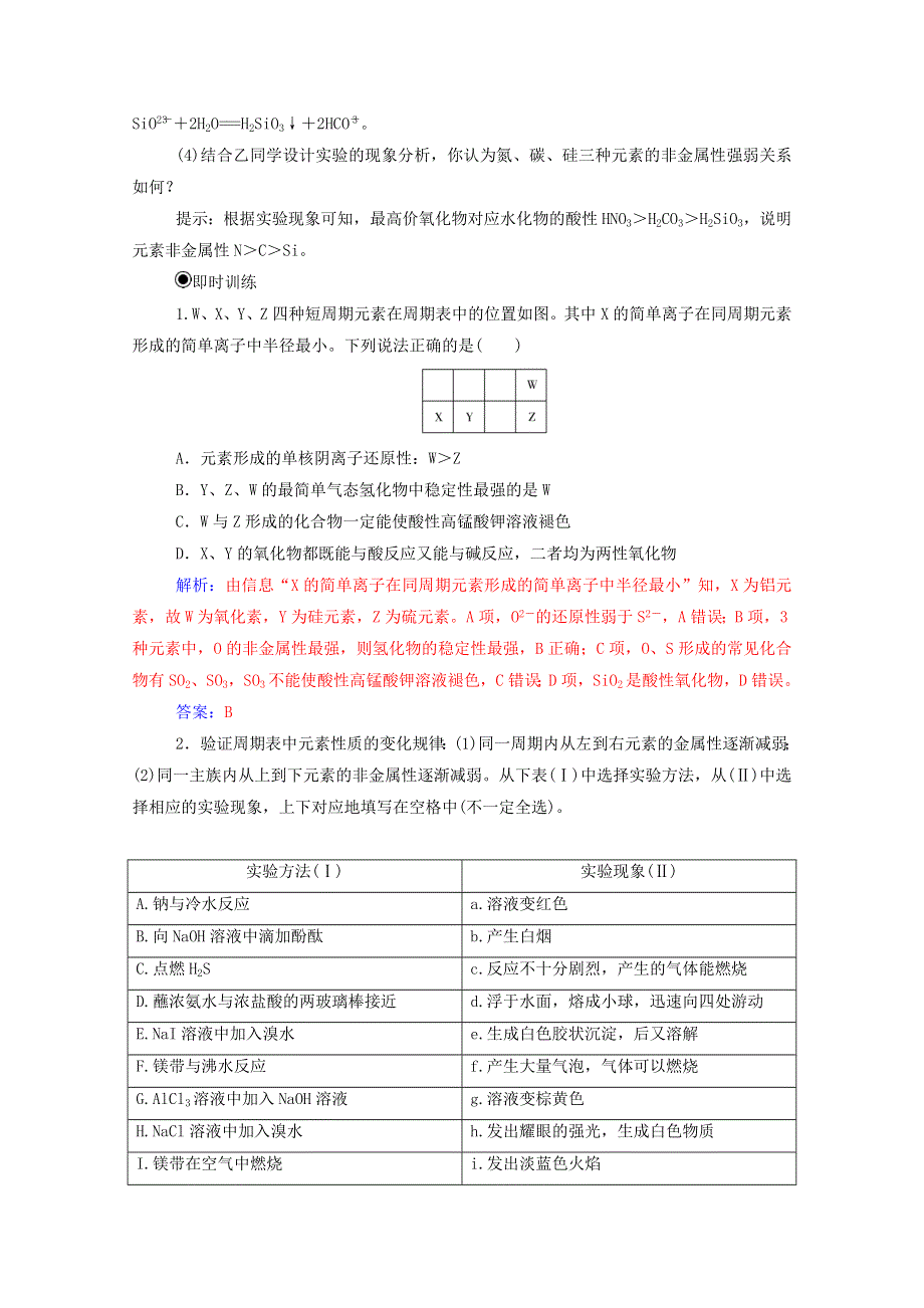 2020高中化学 第一章 物质结构 元素周期律 章末系统总结（含解析）新人教版必修2.doc_第2页