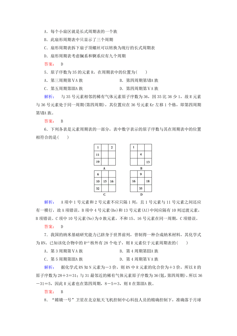 2020高中化学 第一章 物质结构 元素周期律 第一节 元素周期表 第1课时 元素周期表练习（含解析）新人教版必修2.doc_第2页