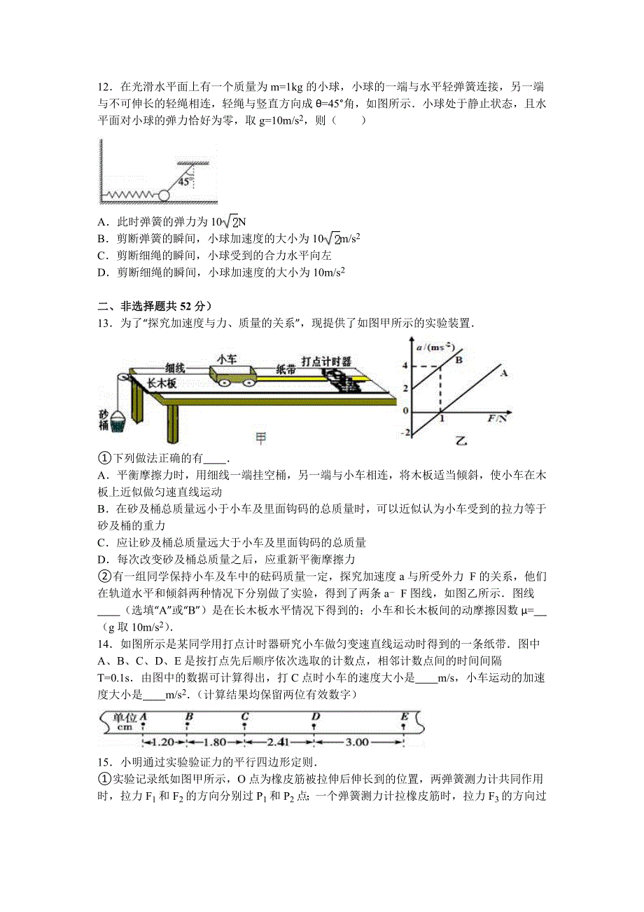 四川省遂宁市蓬溪县蓬南中学2015-2016学年高一上学期第三次月考物理试卷 WORD版含解析.doc_第3页