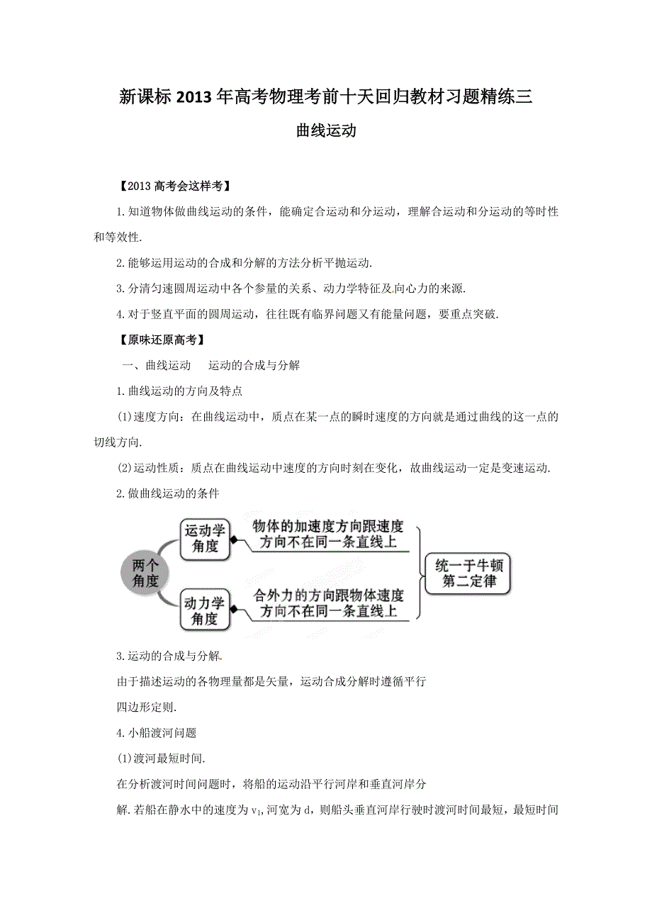 《原创》新课标2013年高考物理考前十天回归教材习题精练三.doc_第1页