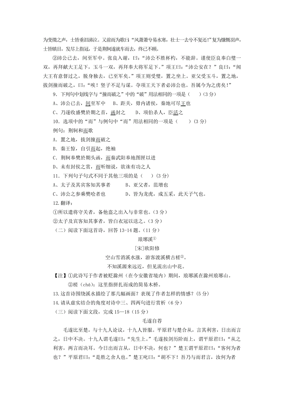 广西钦州市大寺中学2012-2013学年高一上学期第一次月考语文试题（新人教版） WORD版含答案.doc_第3页