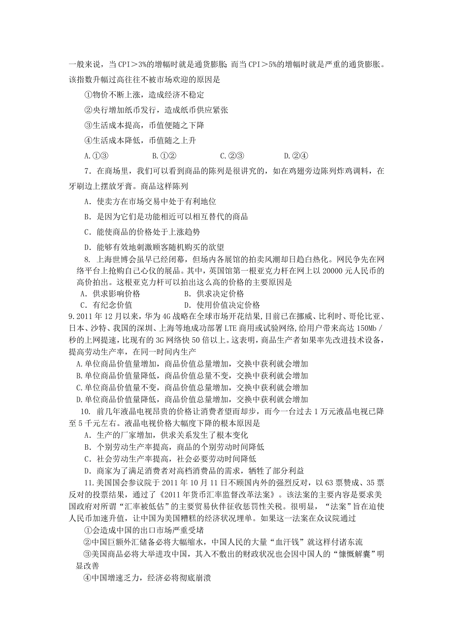 广西钦州市大寺中学2012-2013学年高一上学期第一次月考政治试题 WORD版含答案.doc_第2页