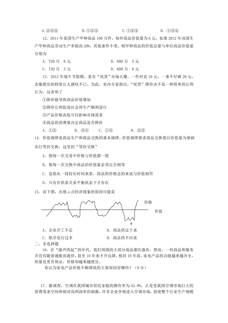 广西钦州市大寺中学2012-2013学年高一上学期第一次月考政治试题 WORD版含答案.doc_第3页