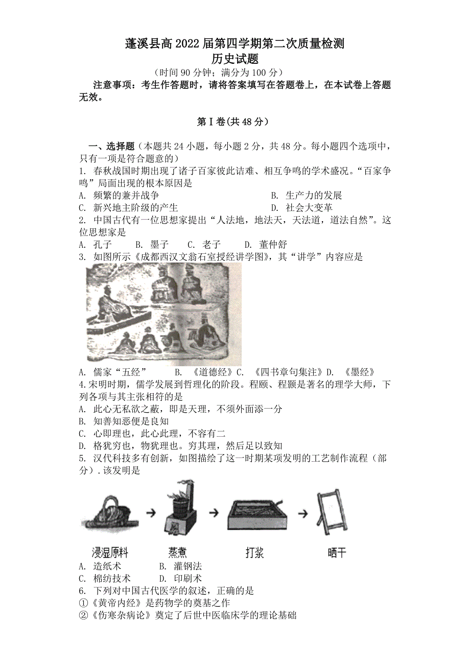 四川省遂宁市蓬溪县2020-2021学年高二下学期5月第二次质量检测历史试题 WORD版含答案.doc_第1页