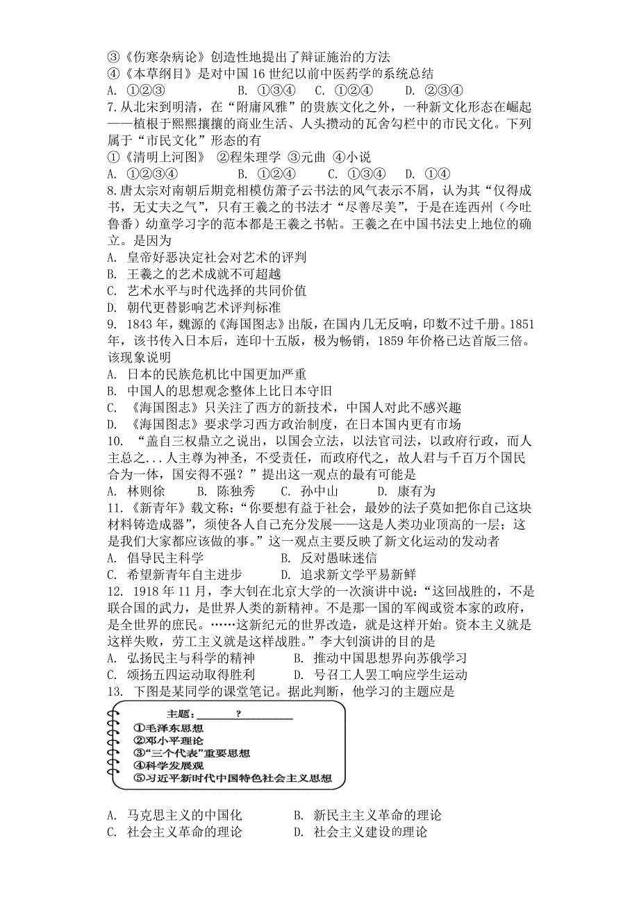 四川省遂宁市蓬溪县2020-2021学年高二下学期5月第二次质量检测历史试题 WORD版含答案.doc_第2页