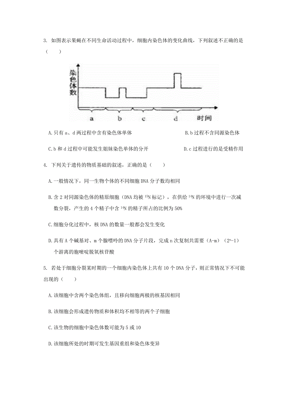 四川省遂宁市船山区高级实验学校2020-2021学年高二生物上学期开学考试试题.doc_第2页