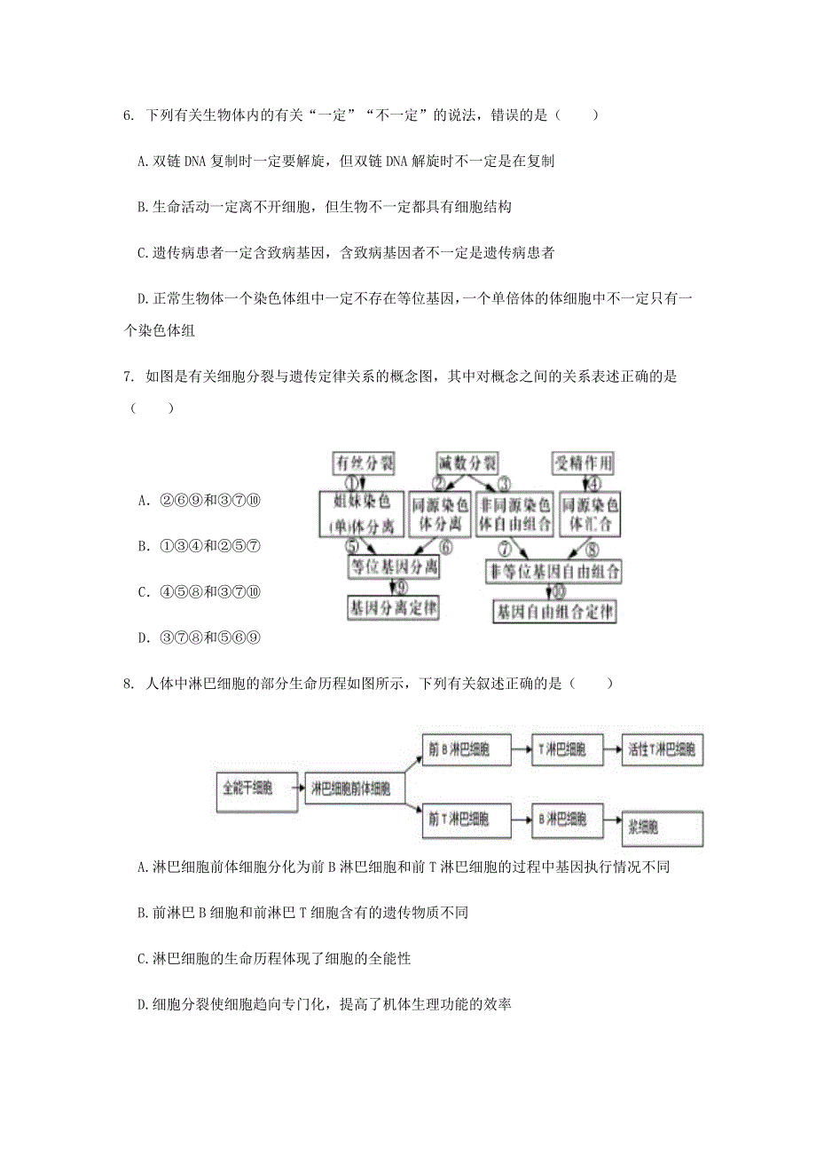 四川省遂宁市船山区高级实验学校2020-2021学年高二生物上学期开学考试试题.doc_第3页