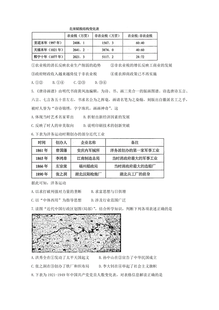 山东省济南市章丘区2021届高三历史下学期4月二轮阶段性测试（二模）试题.doc_第2页