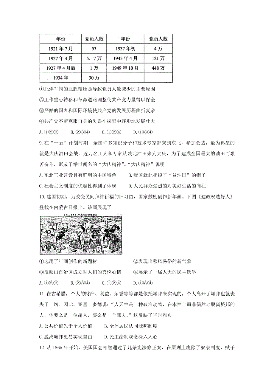 山东省济南市章丘区2021届高三历史下学期4月二轮阶段性测试（二模）试题.doc_第3页