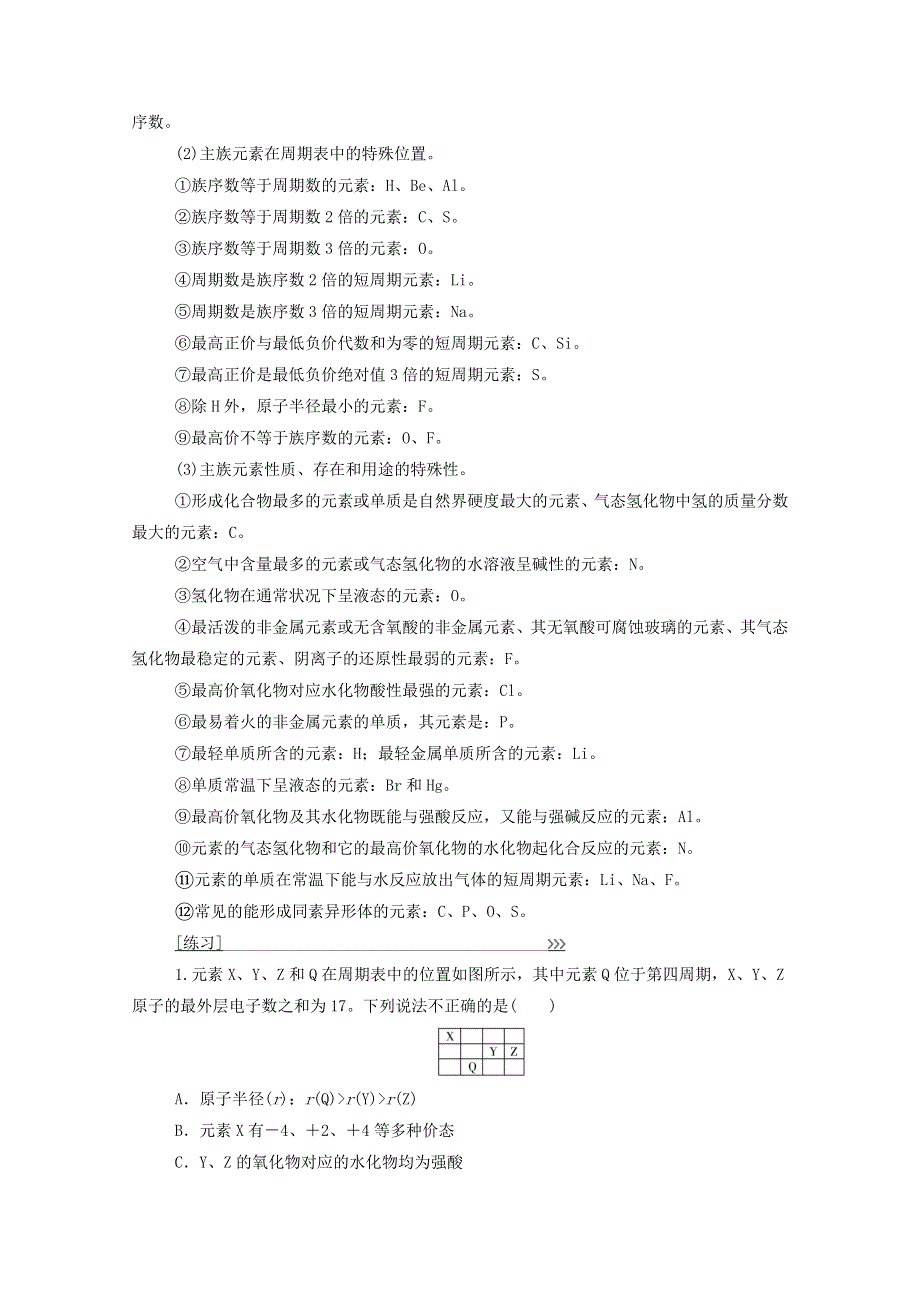 2020高中化学 第一章 物质结构 元素周期律 专题讲座（二）课堂演练（含解析）新人教版必修2.doc_第2页