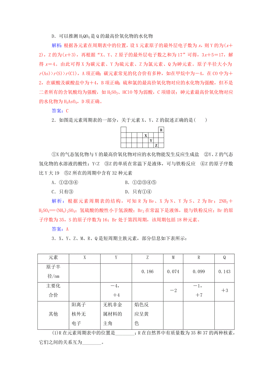 2020高中化学 第一章 物质结构 元素周期律 专题讲座（二）课堂演练（含解析）新人教版必修2.doc_第3页