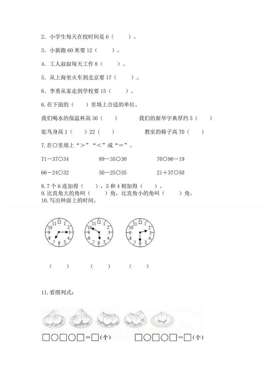 人教版数学二年级上册重点题型专项练习附参考答案（实用）.docx_第2页