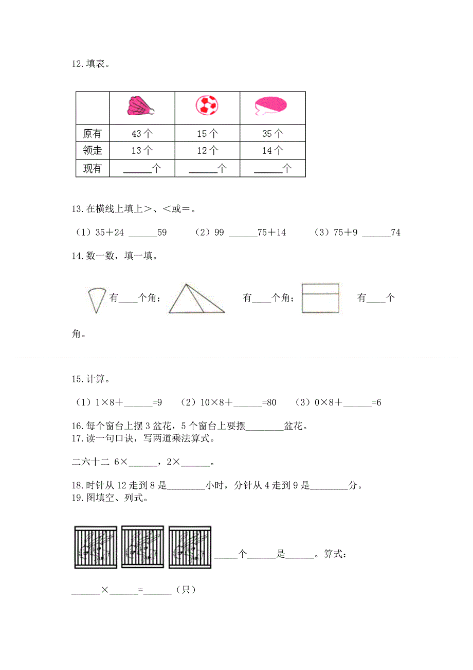 人教版数学二年级上册重点题型专项练习附参考答案（实用）.docx_第3页