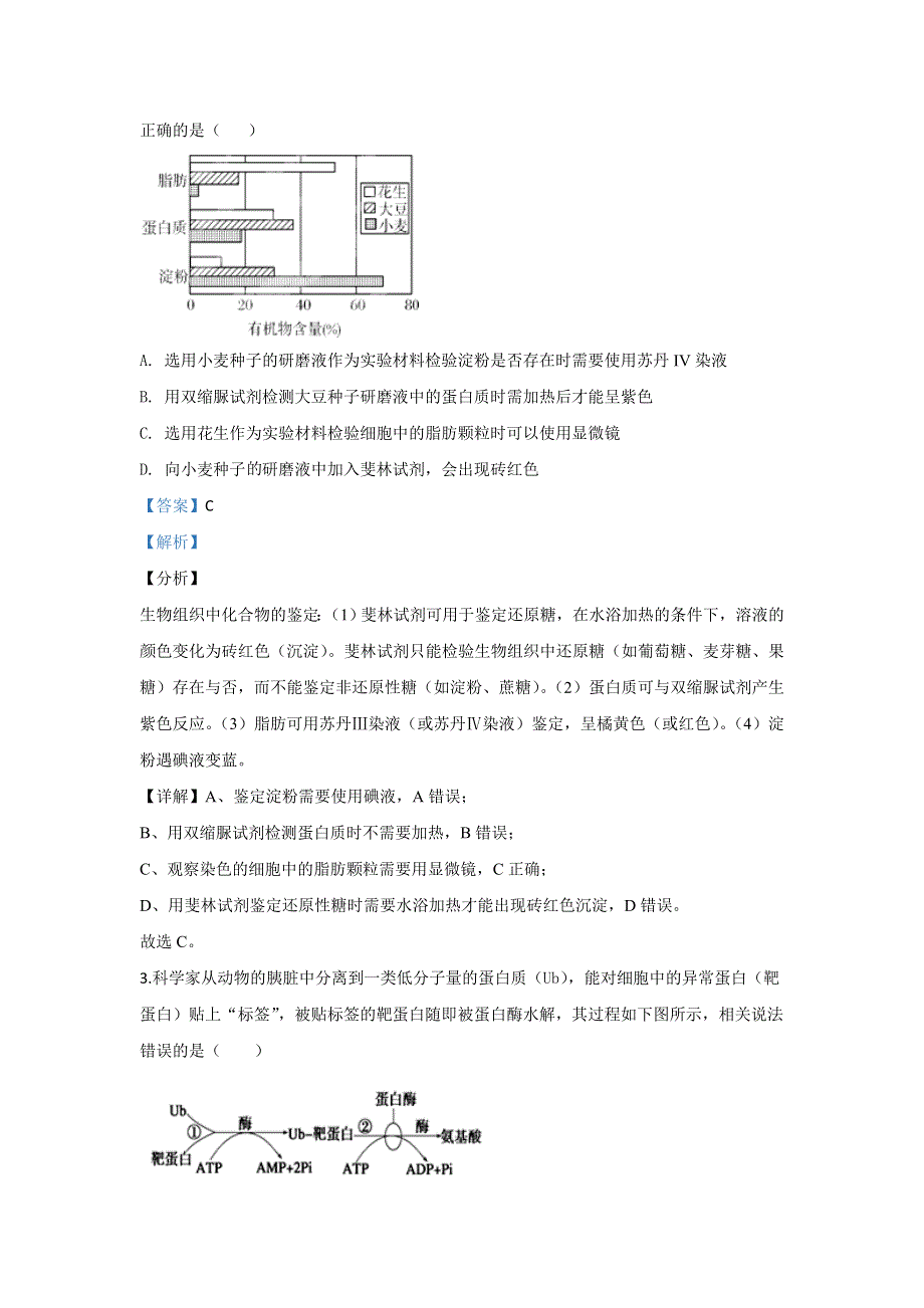 山东省济南市章丘区四中2019-2020学年高二下学期第六次教学质量检测生物试题 WORD版含解析.doc_第2页