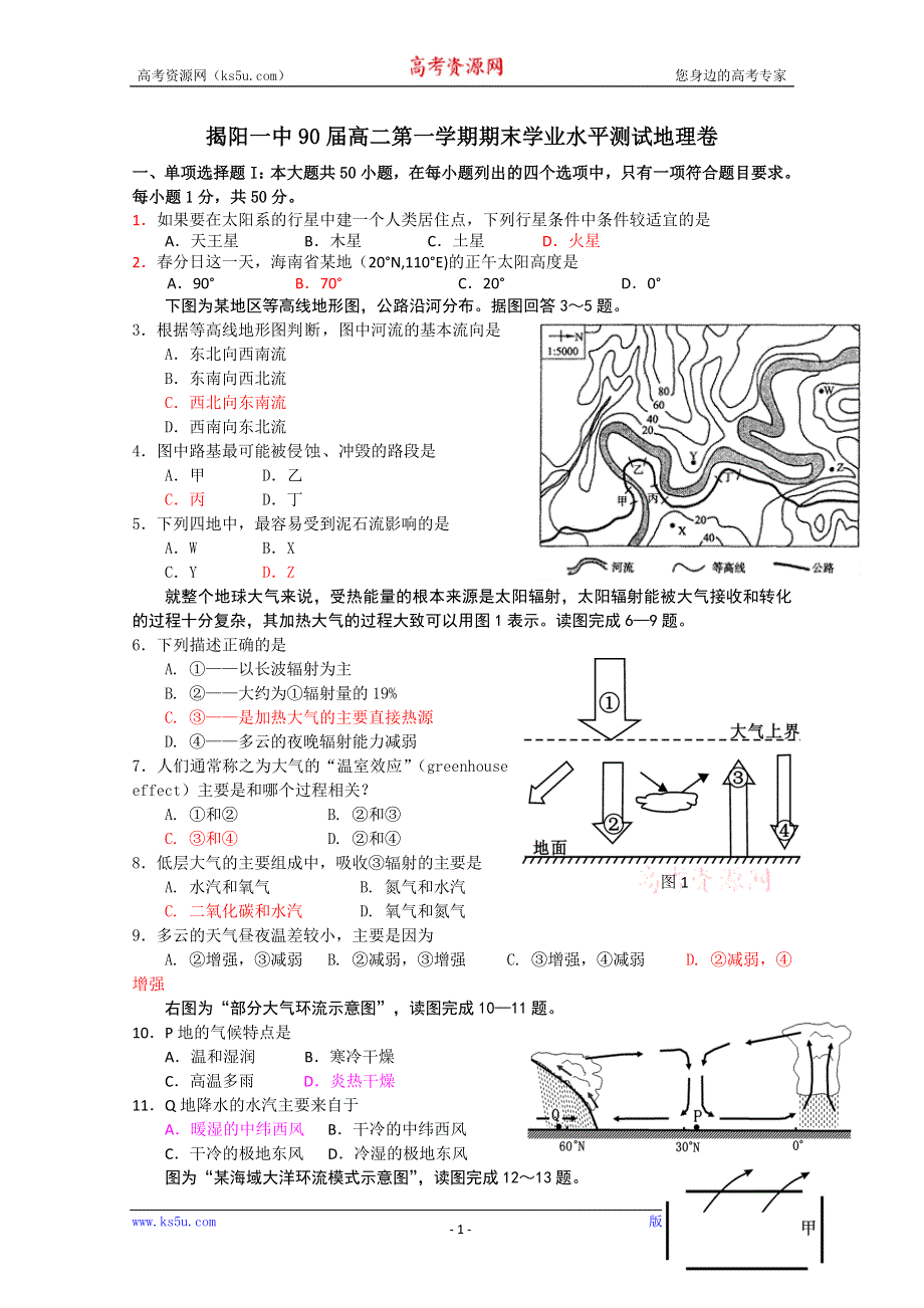 广东省揭阳一中10-11学年高二上学期期末学业水平考试（地理）.doc_第1页