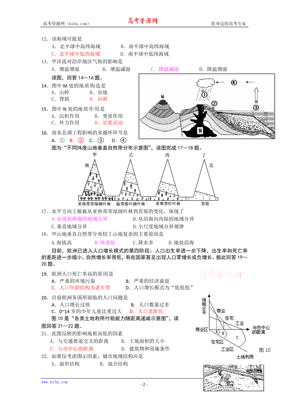 广东省揭阳一中10-11学年高二上学期期末学业水平考试（地理）.doc_第2页