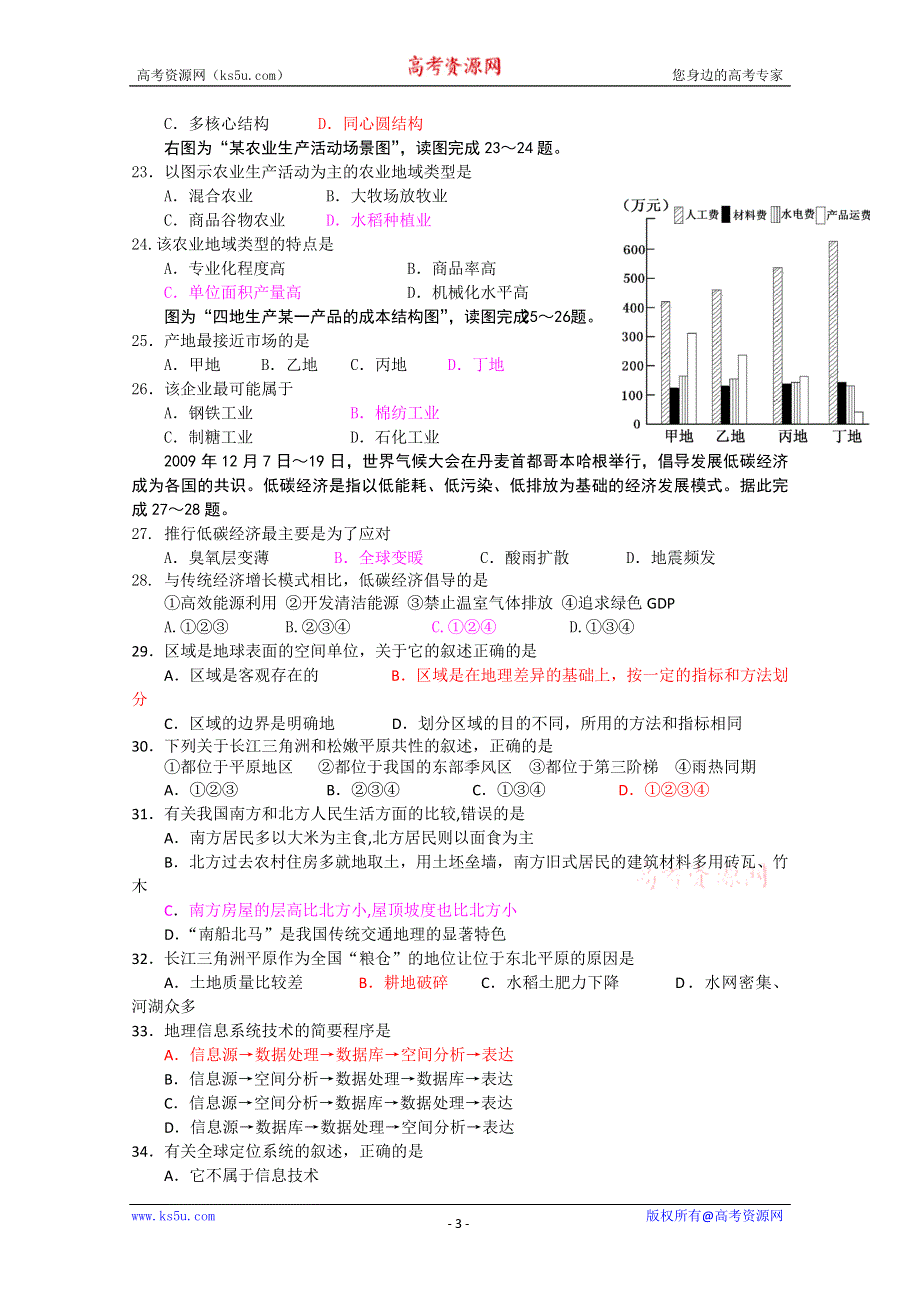 广东省揭阳一中10-11学年高二上学期期末学业水平考试（地理）.doc_第3页