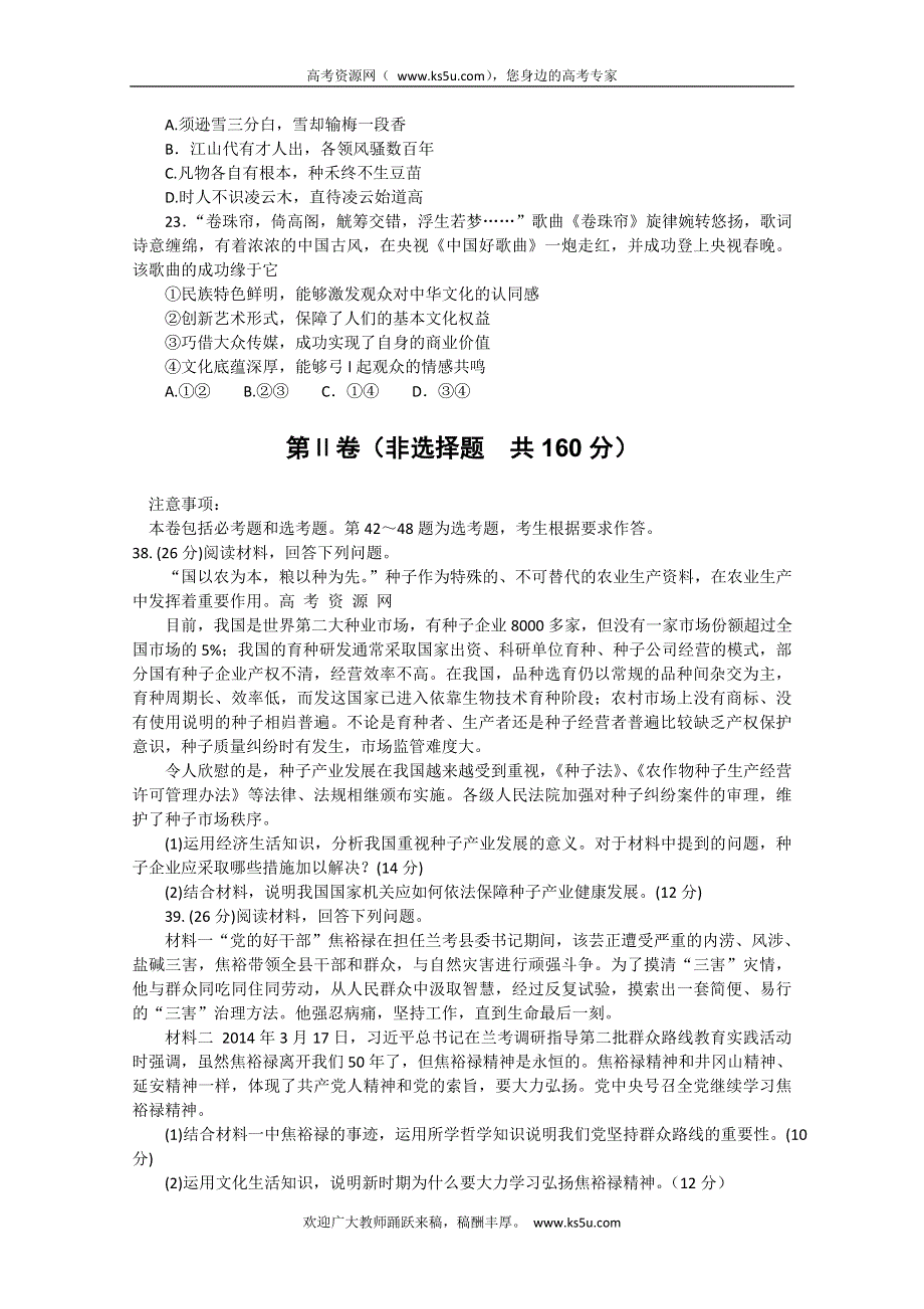 《首发》河南省长葛市2014届高三毕业班第三次质量预测（三模） 文综政治 WORD版含答案.doc_第3页