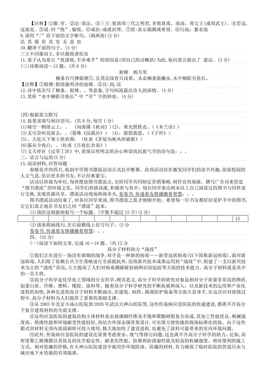 山东省济南市长清区2020年中考语文一模试题.docx_第2页