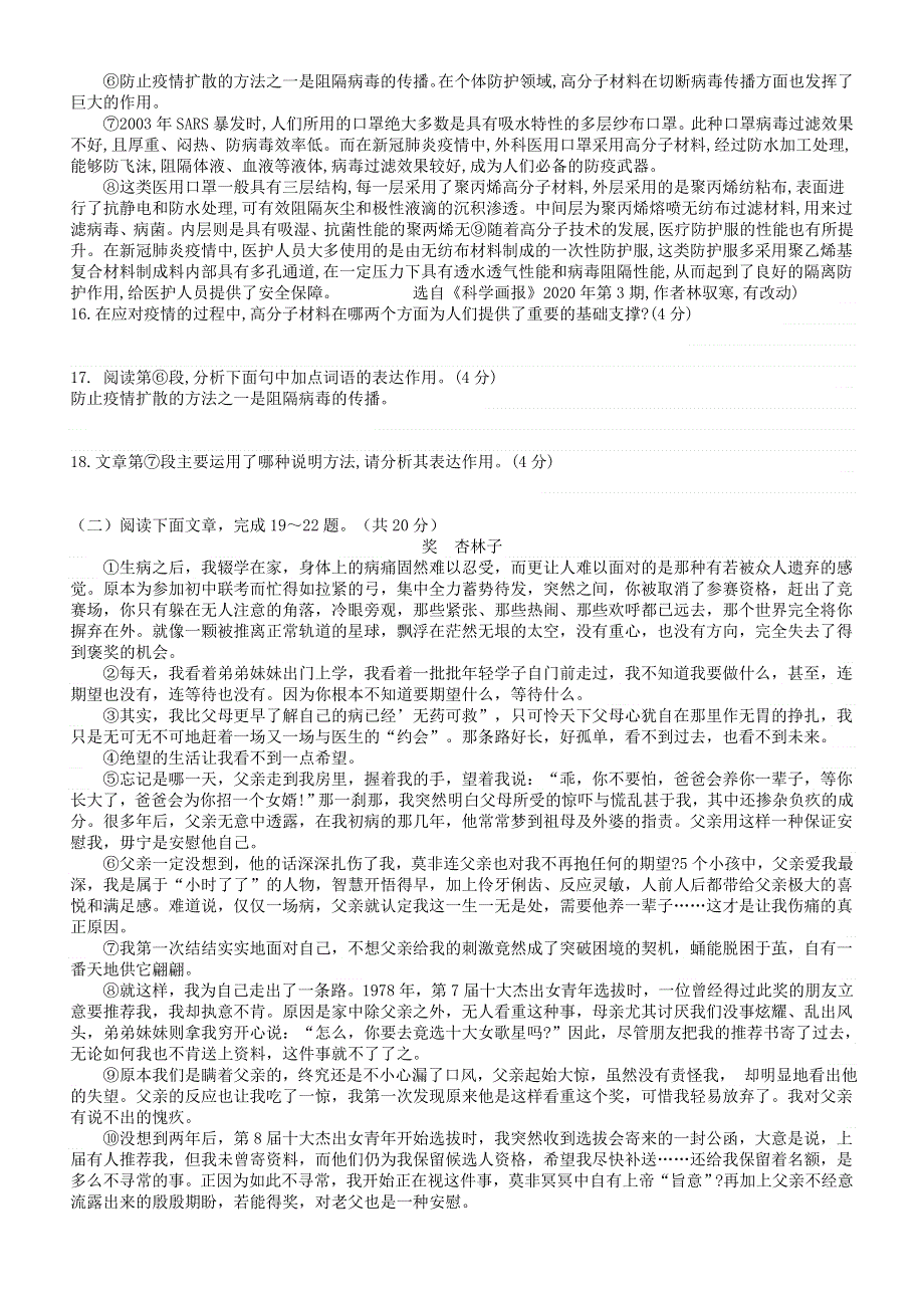 山东省济南市长清区2020年中考语文一模试题.docx_第3页