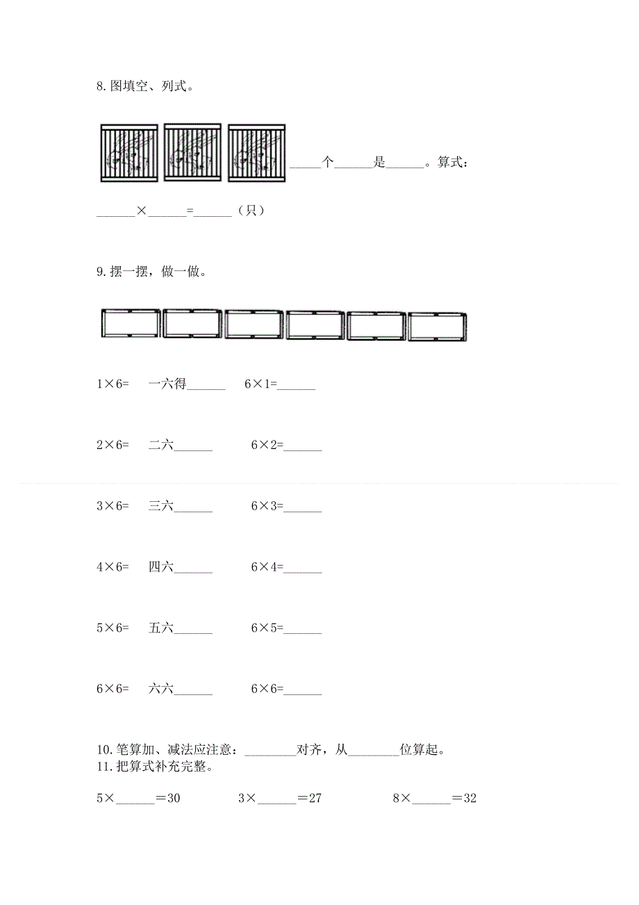 人教版数学二年级上册重点题型专项练习附参考答案（完整版）.docx_第2页