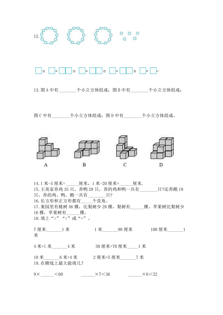 人教版数学二年级上册重点题型专项练习附参考答案（完整版）.docx_第3页