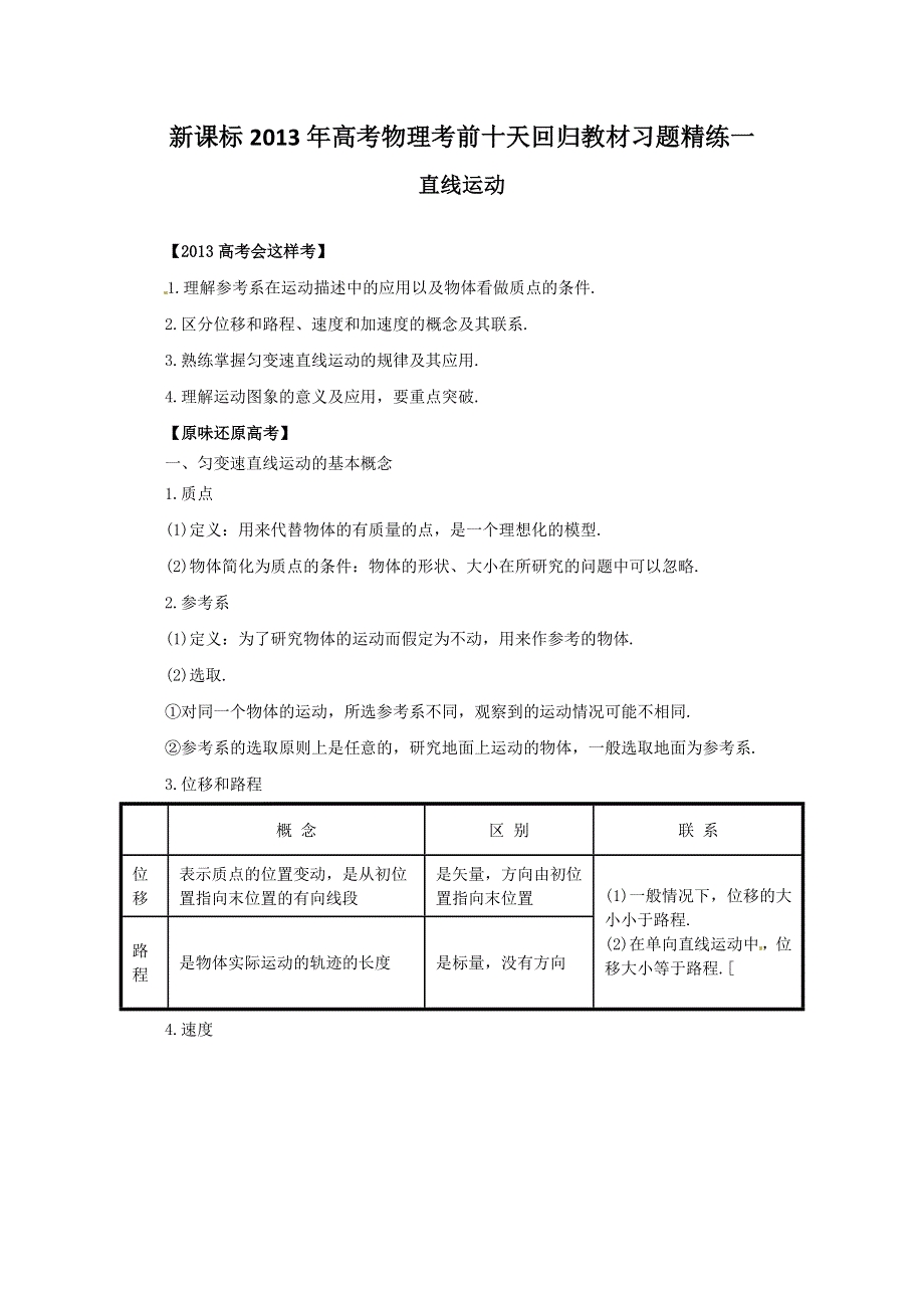 《原创》新课标2013年高考物理考前十天回归教材习题精练一.doc_第1页