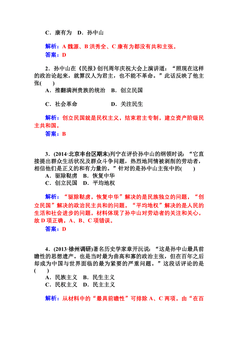 2014-2015学年高中历史优化训练（人民版必修3）专题四、20世纪以来中国重大思想理论成果一.doc_第2页