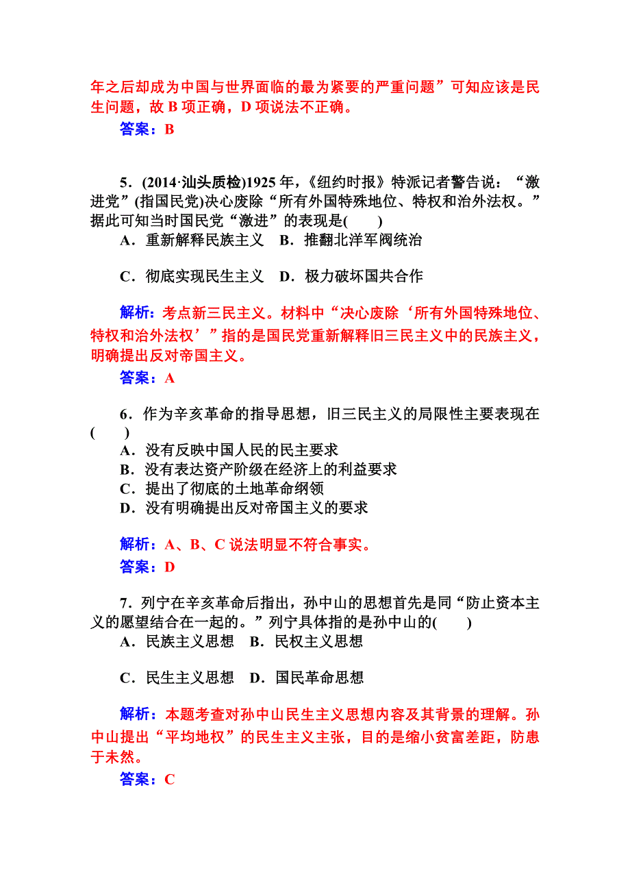 2014-2015学年高中历史优化训练（人民版必修3）专题四、20世纪以来中国重大思想理论成果一.doc_第3页