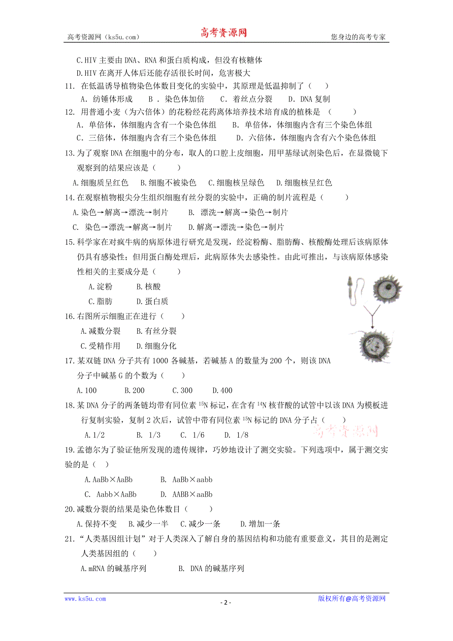 广东省揭阳一中10-11学年高二上学期期末学业水平考试（生物）.doc_第2页