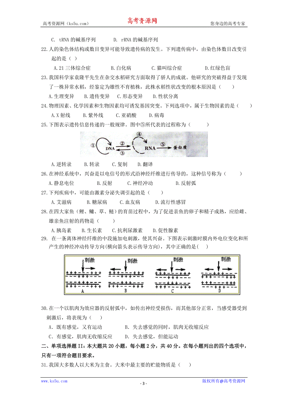 广东省揭阳一中10-11学年高二上学期期末学业水平考试（生物）.doc_第3页