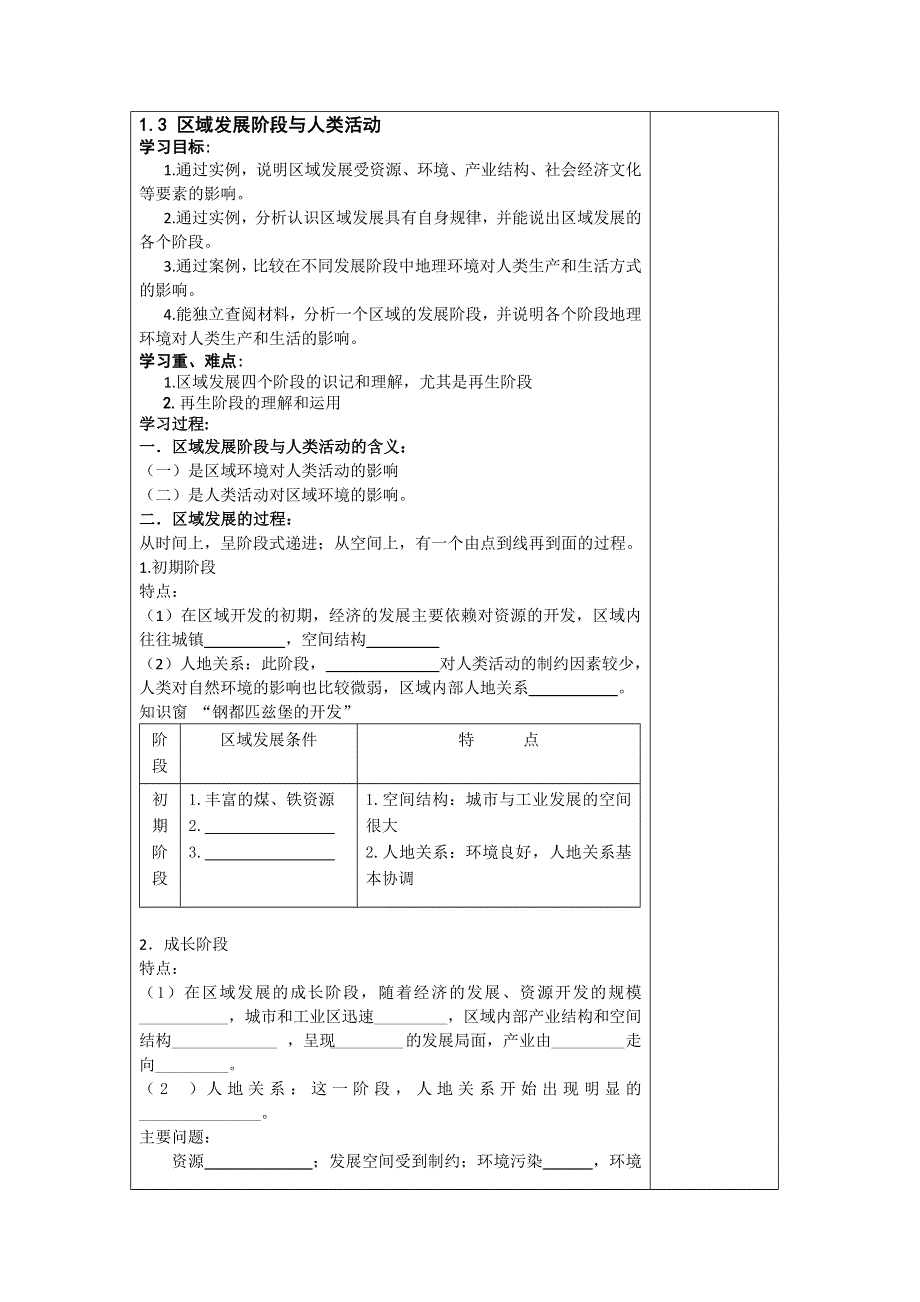 2012年高二地理学案：1.doc_第1页