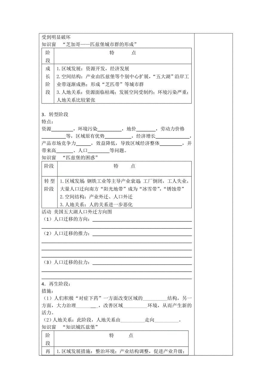 2012年高二地理学案：1.doc_第2页