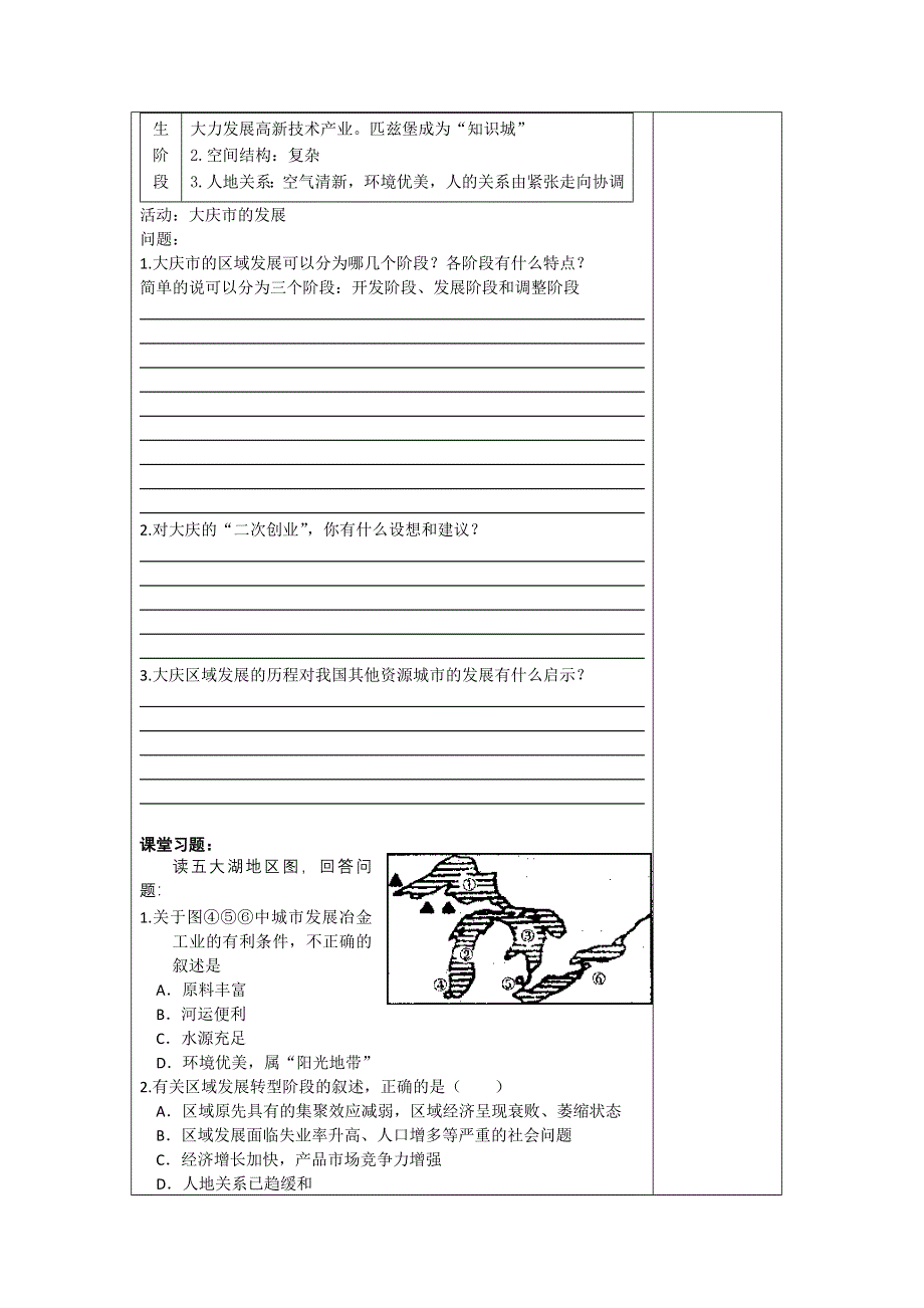 2012年高二地理学案：1.doc_第3页