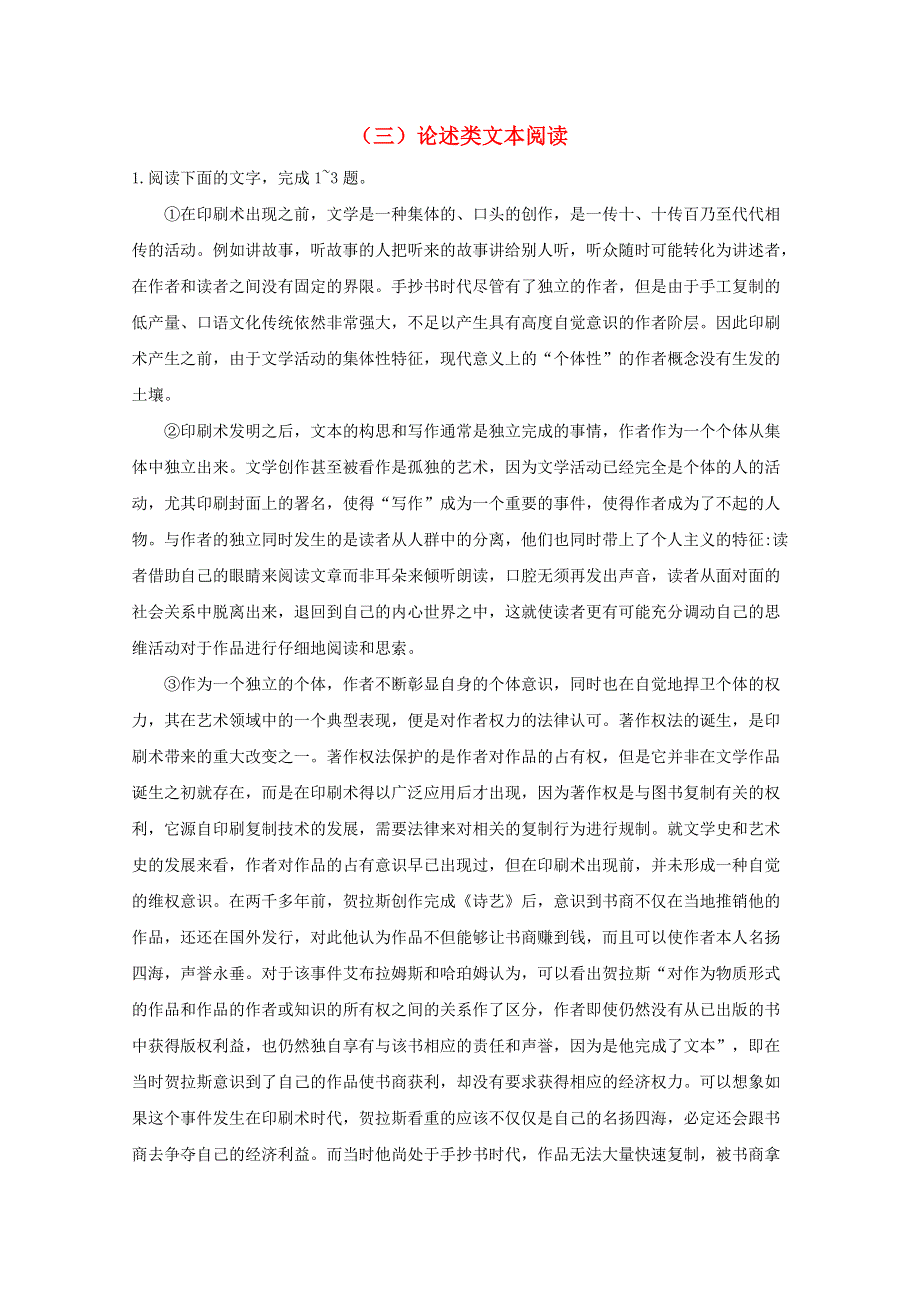 2021届高考语文二轮复习 阅读理解及鉴赏专训（三）论述类文本阅读（含解析）.doc_第1页