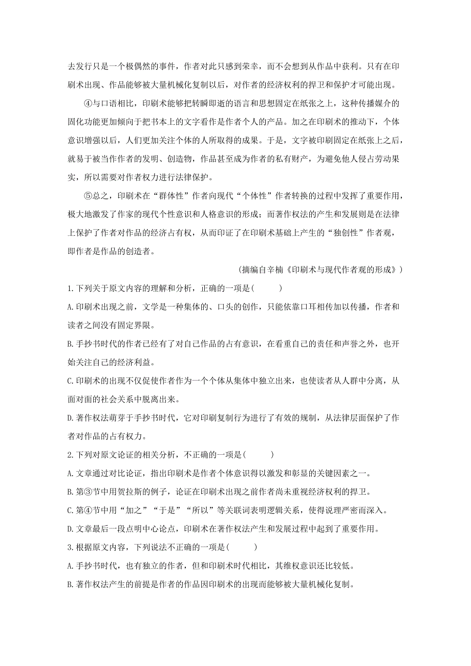 2021届高考语文二轮复习 阅读理解及鉴赏专训（三）论述类文本阅读（含解析）.doc_第2页