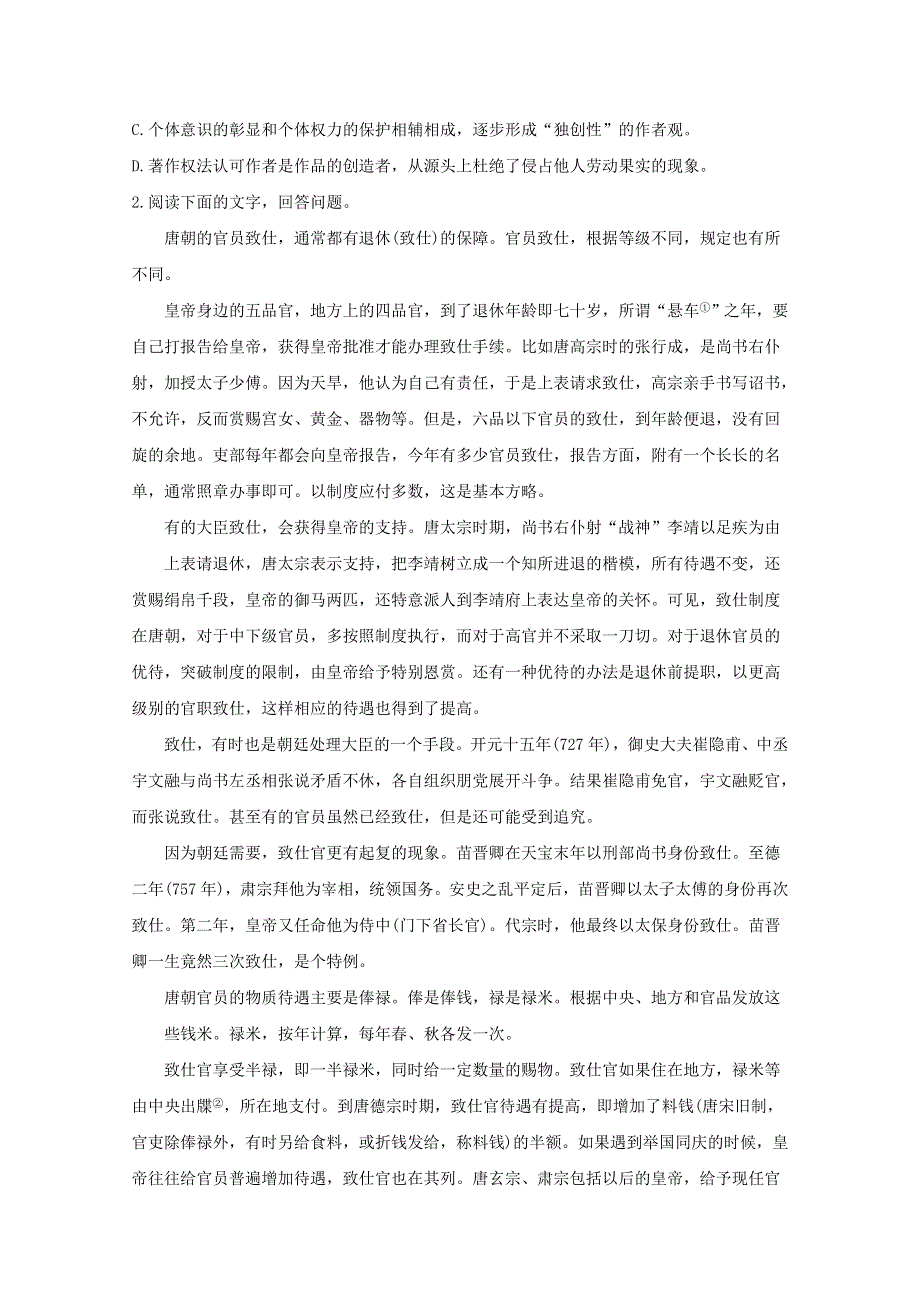 2021届高考语文二轮复习 阅读理解及鉴赏专训（三）论述类文本阅读（含解析）.doc_第3页