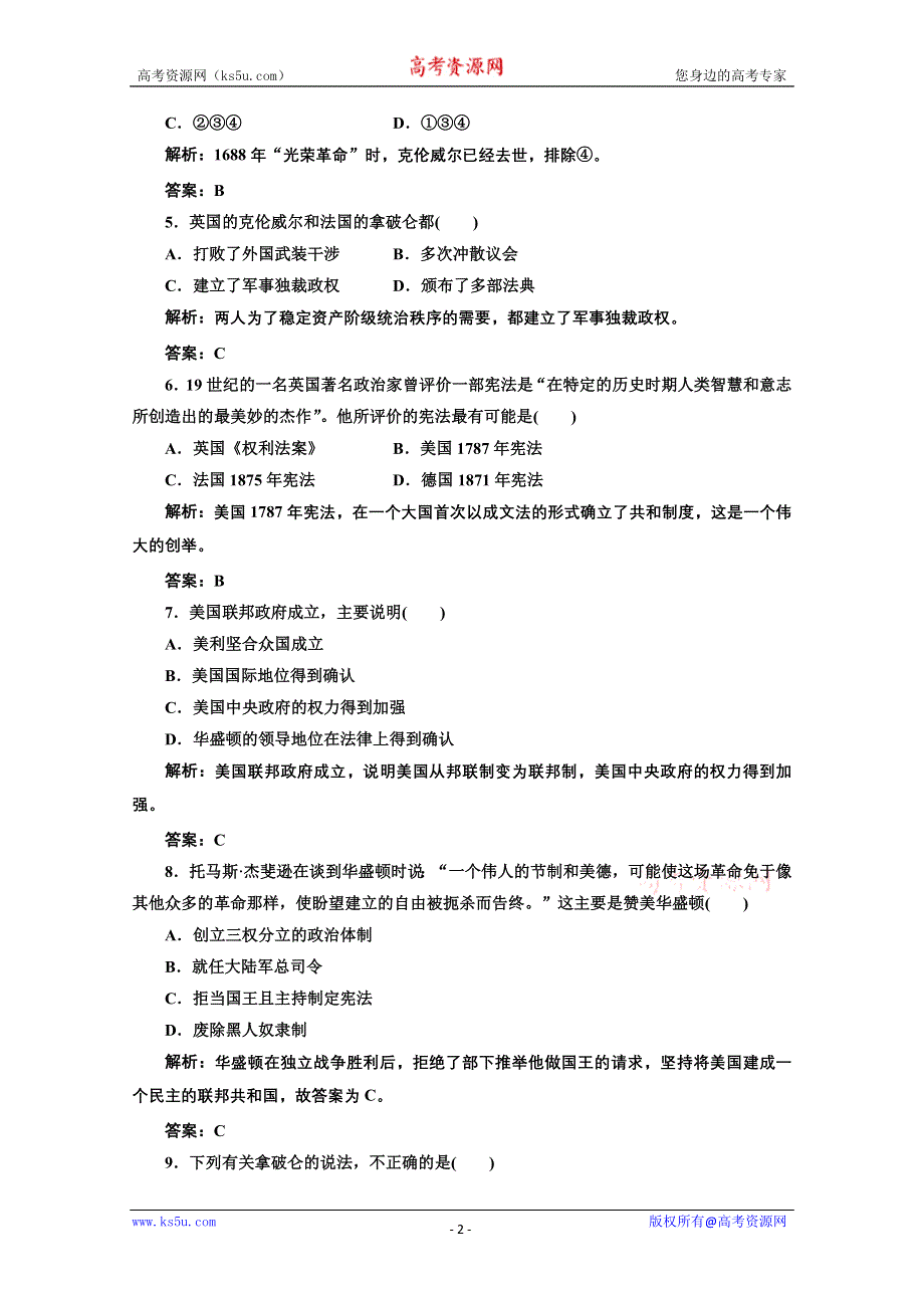 2012年高二历史课时练习：专题三 欧美资产阶级革命时代的杰出人物（人民版选修4）.doc_第2页