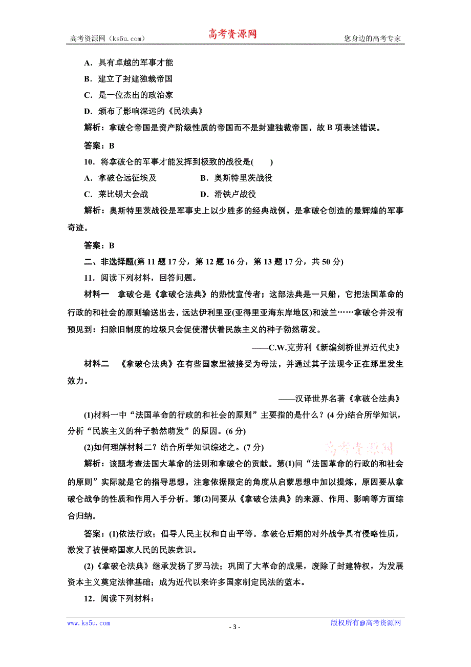 2012年高二历史课时练习：专题三 欧美资产阶级革命时代的杰出人物（人民版选修4）.doc_第3页