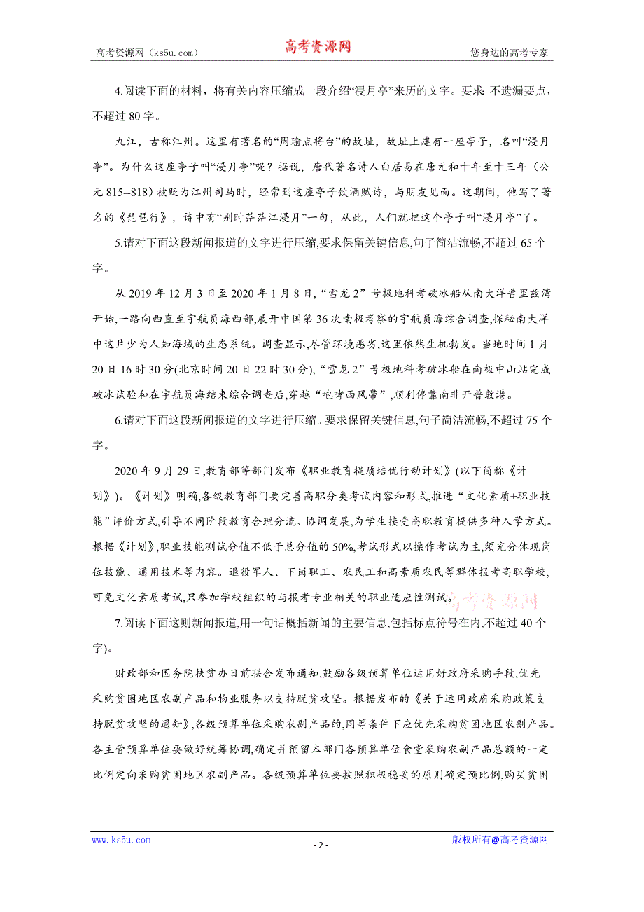 2021届高考语文二轮复习压缩语段专项训练（三） WORD版含解析.doc_第2页