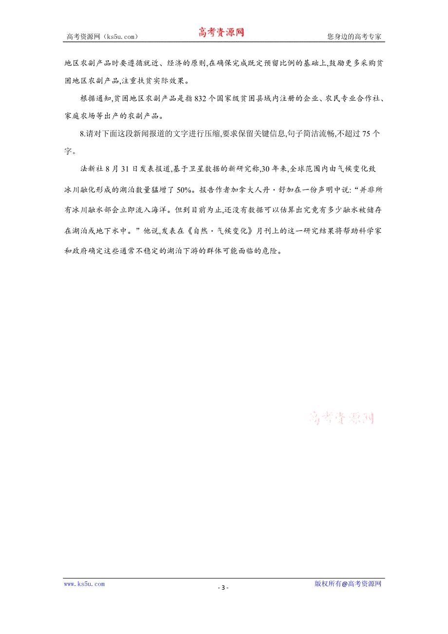 2021届高考语文二轮复习压缩语段专项训练（三） WORD版含解析.doc_第3页